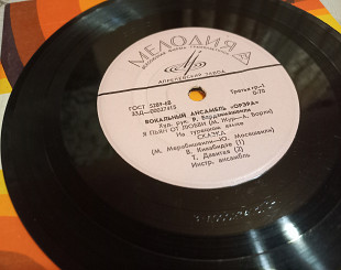 Орэра – Я Пьян От Любви (7")