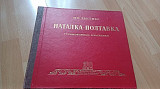М.Лисенко=Наталка-Полтавка=1954 рік 4xLP book