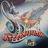 Аттракцион / Александр Шкуратов - Аттракцион - 1987. (LP). 12. Vinyl. Пластинка.