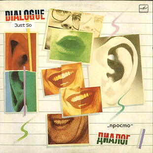 Диалог ЕХ Меладзе - Просто - 1985. (LP). 12. Vinyl. Пластинка