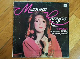Марина Капуро и группа Яблоко-Ex.+, Мелодія