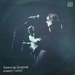 Александр Градский / Скоморохи - Концерт - Сюита - 1979-86. (LP). 12. Vinyl. Пластинка