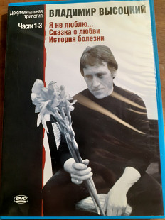 DVD. Владимир Высоцкий. 1998.