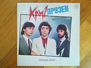 Группа Круг-Круг друзей (2)-Ex.+, Мелодія