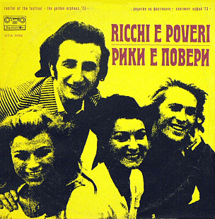 Ricchi E Poveri / Mac & Katie Kissoon - The Golden Orpheus - 1973. (LP). 12. Vinyl. Пластинка. Bulga