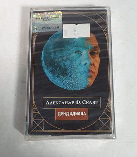 Александр ф. скляр дендидиана MC cassette