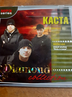 Каста. Боль в глаза. Collection.