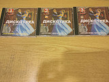 Дискотека у радиолы 1, 2, 3 выпуск CD диски оригинал
