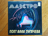 Алла Пугачева-Маэстро (8)-NM, 7"-Мелодія