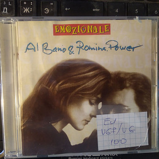 Al Bano & Romina Power – Emozionale 1995 (GER)