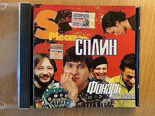 Сплин - Фонарь под глазом