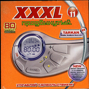 Various – XXXL 11 - Продвинутый