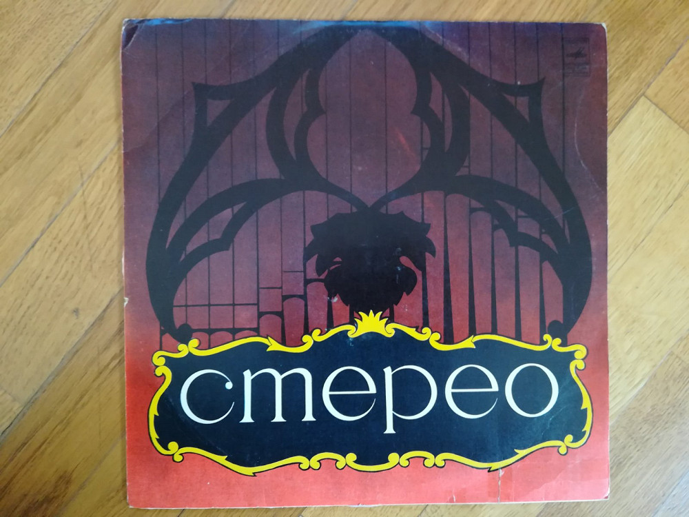 Играет ансамбль Мелодия-Знакомые мелодии (1)-Ex.+, Мелодія Сумы - изображение 1