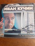 Иван Кучин. Избранное. 2004.