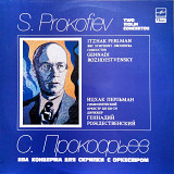 С.Прокофьев - Два концерта для скрипки с оркестром - Исп. И.Перльман