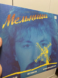 Various - Мельница (Песни Игоря Николаева)
