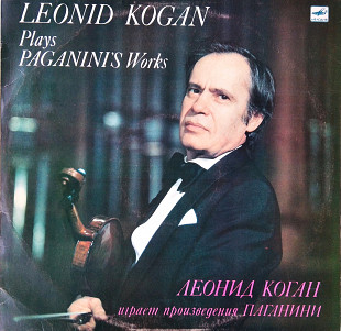 Леонид Коган играет произведения Паганини
