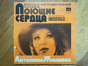 Поющие сердца (Антонина Жмакова)-Ты мне больше не звони (3)-Ex.+, 7"-Мелодія