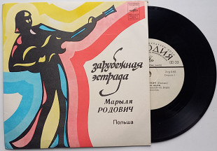 Марыля Родович – Ни О Чем Не Жалею / Целебное Средство (7") 1981 ЕХ-