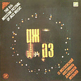 Various ‎– Джаз-84. IX Московский Фестиваль Джазовой Музыки (Near Mint)