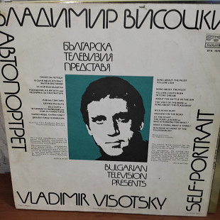 VLADIMIR VISOTSKY ''SELF-PORTRAIT ''LP