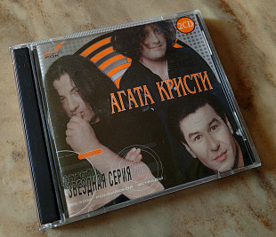 Агата Кристи - Звёздная_Серия 2CD