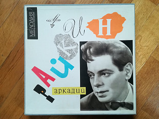 Аркадий Райкин-От 2-х до 50-ти (бокс) (6)-4 LPs-NM, 10"-Мелодія