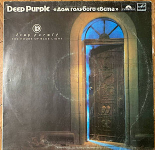 Deep Purple - Дом Голубого Света