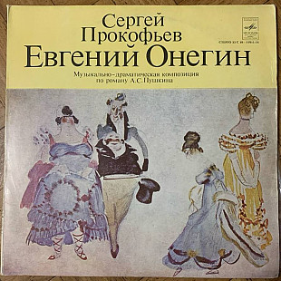 Евгений Онегин - Музыкально-Драматическая Композиция