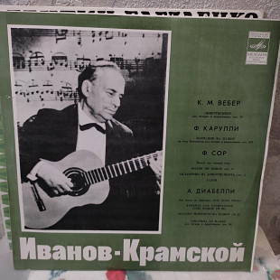 АЛЕКСАНДР ИВАНОВ-КРАМСКОЙ гитара lp