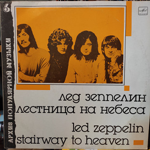 Led Zeppelin Лестница на небеса lp