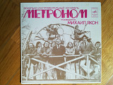 ВИА Метроном (6)-Ex., 7"-Мелодія