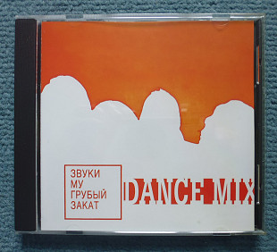 Звуки Му "Грубый Закат (Dance Mix)" 1997 (Made in Austria)
