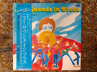 Японская виниловая пластинка LP Tokyo Kosei Wind Orchestra, Naohiro Iwai – New Sounds In Brass