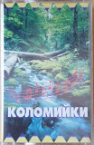 Коломийки. (2001).