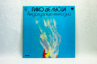 Пако де Лусия - Андалузские мелодии LP 12" Мелодия