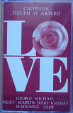Love. Сборник песен о любви. (2002).