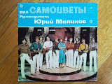 Самоцветы-Солнечный луч (4)-NM, 7"-Мелодія