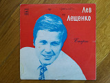 Лев Лещенко-Беда (1)-NM, 7"-Мелодія (Ташкент)