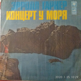 Эрролл Гарднер. Концерт у Моря. Лицензия