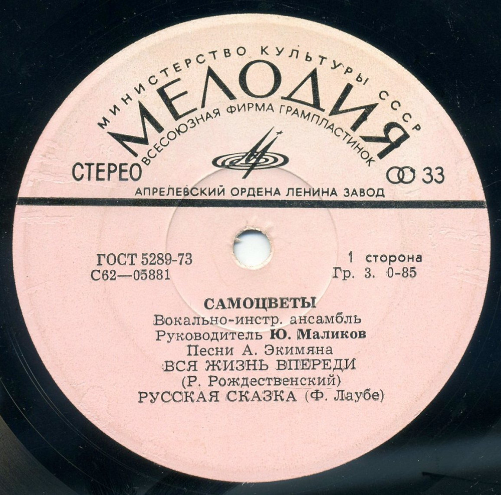 Песня не надо. Самоцветы (“мелодия” № 33д-034227-28). ВИА Самоцветы 1975, с62-05881-82