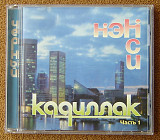 НЭНСИ - Кадиллак 2 CD