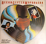 Группа "Лабиринт" - Возьми моё сердце. Песни Сергея Муравьёва, новая.