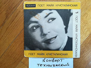 Майя Кристалинская-Летят стрижи (3)-NM, 7"-Акорд