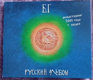 БГ - Русский альбом