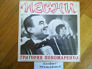 Григорий Пономаренко-Песни на стихи С. Есенина-Ex., Мелодія