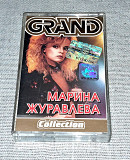 Лицензионная Кассета Марина Журавлева - Grand Collection