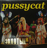Pussycat – Золотые хиты дискотек