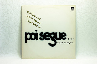 Ganelin Cekasin Tarasov - Poi Segue... LP 12" Мелодия