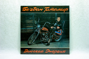 Богдан Титомир - Высокая энергия LP 12" Орфей